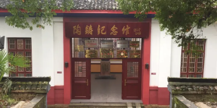 陶鑄紀念館