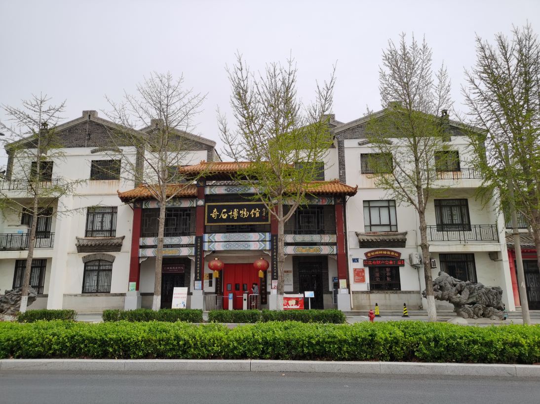 栖霞市地质文化奇石博物馆