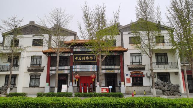 栖霞市地质文化奇石博物馆