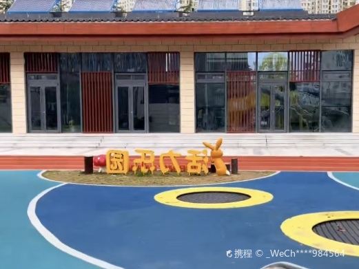乐天休闲体育公园