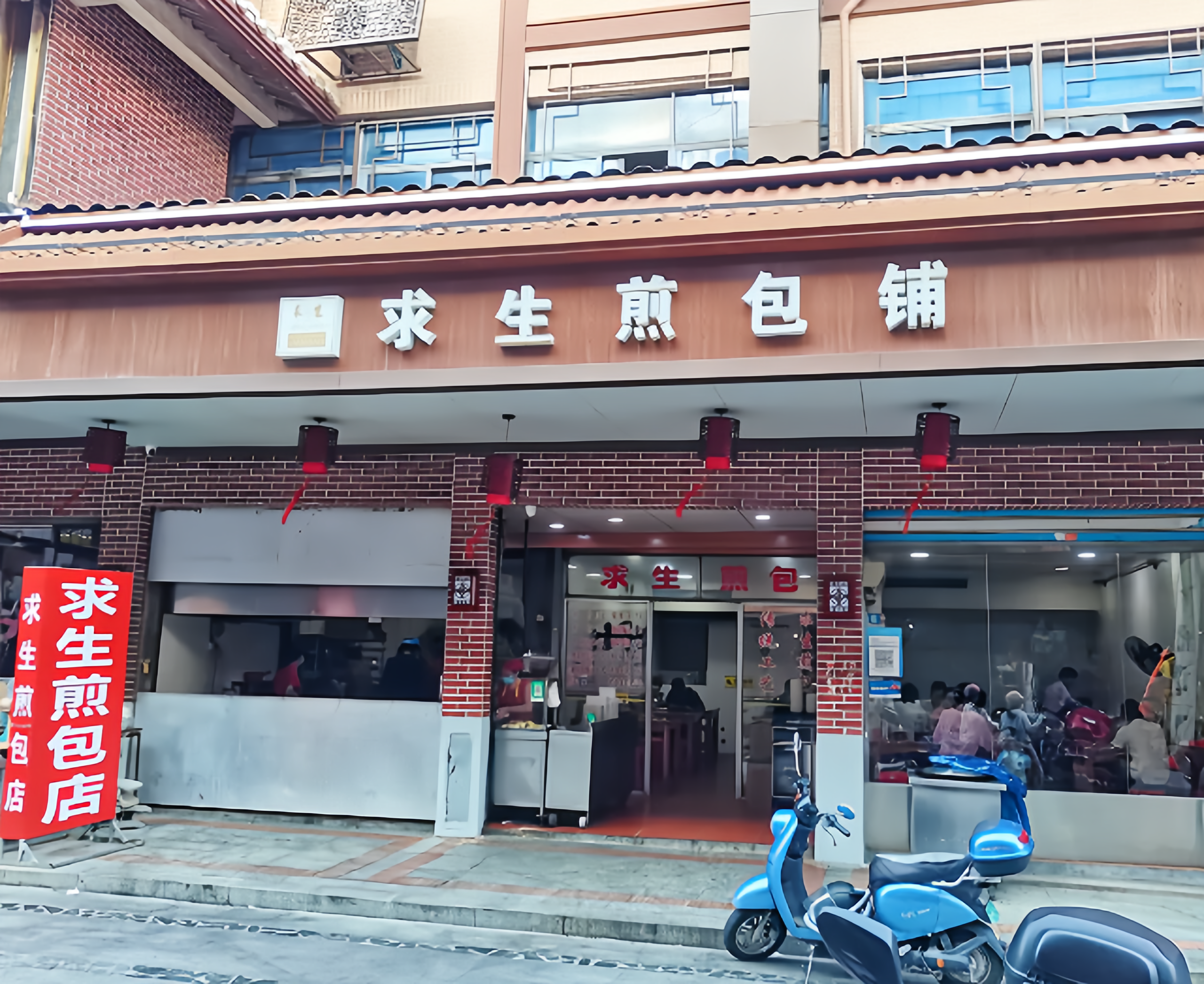 求生煎包铺(十字街总店)餐厅图片