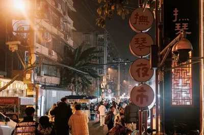 抚琴夜市