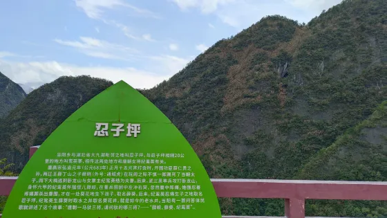 忍子坪鄉村旅遊點