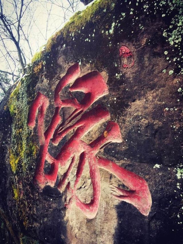 香炉山旅行图片 12