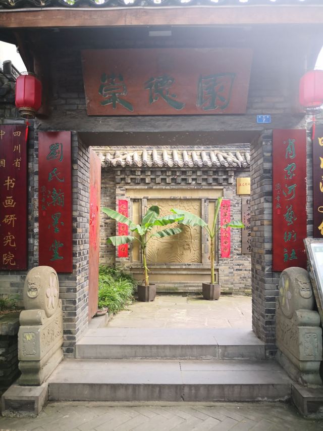 崇德园旅行图片 1