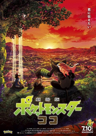 《精灵宝可梦：可可》百度云网盘下载線上看[MP4/mkv]超清[BD720P/HD1080P]资源分享（2020）-天时网