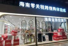 海旅跨境（呀诺达店）购物图片