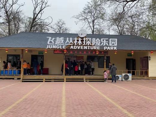 郑州飞越丛林探险乐园