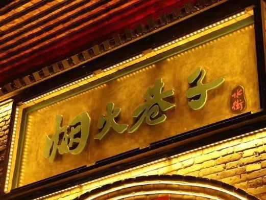 沙河湿地公园