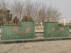 迎宾公园-新沂-好扶残醉