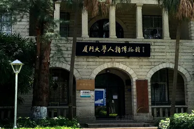 厦门大学-人类博物馆