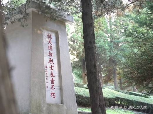 抗美援朝烈士陵园