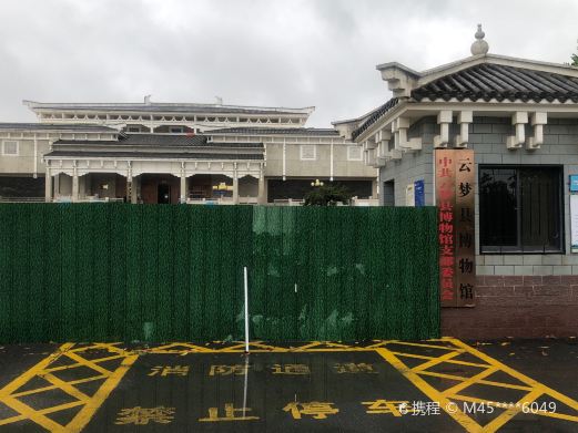 云梦祥山博物馆