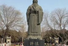 许慎墓冢景点图片