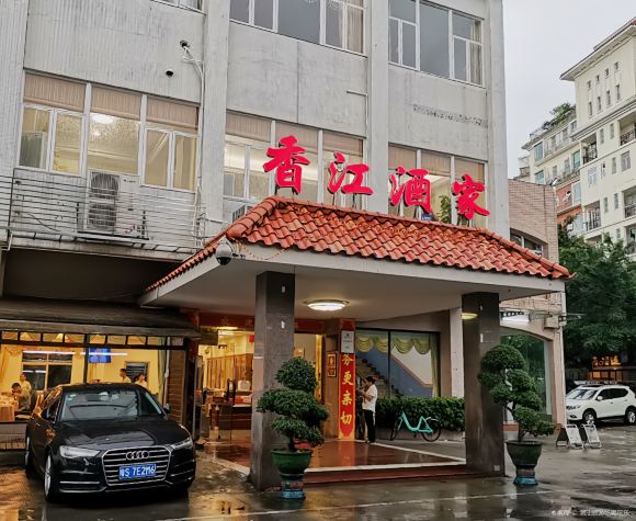 香江酒家(映湖山庄店)