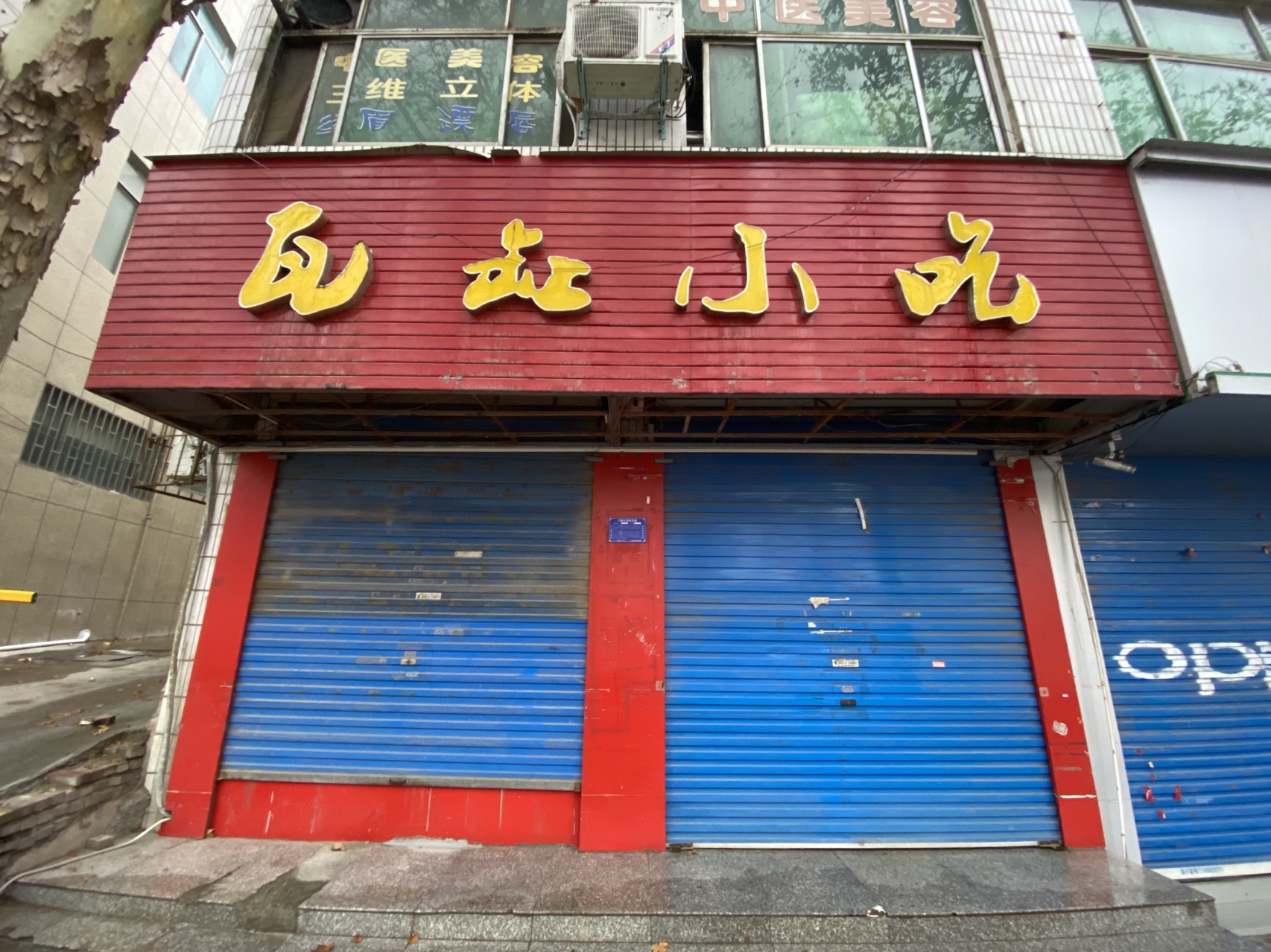 瓦缸小吃(文化街店)
