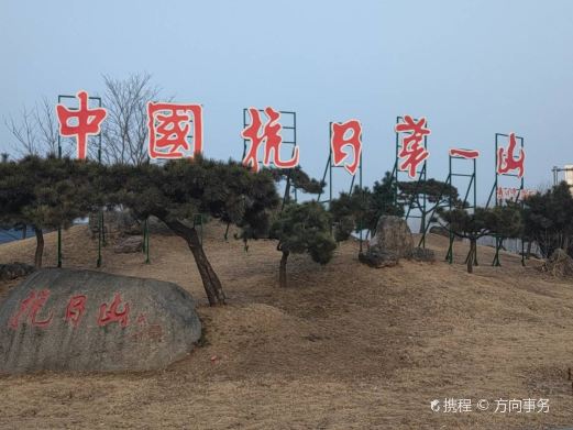 抗日山