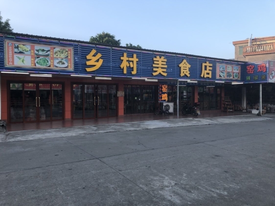 乡村美食店(Y342店)