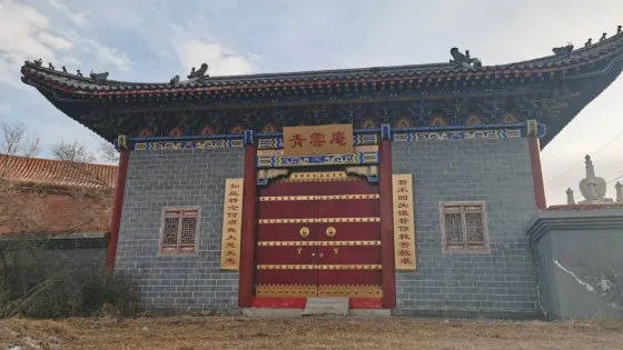 齊齊哈爾青雲庵