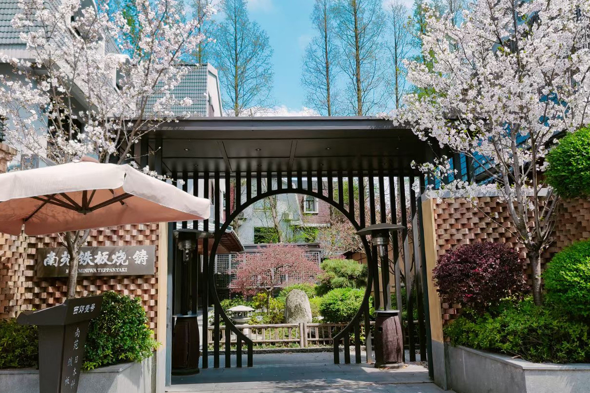 南苑·铁板烧餐厅图片