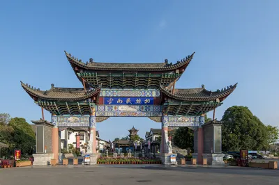 彝族村