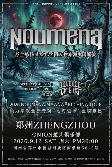郑州 · Noumena乐队 2026《地海边缘》巡演
