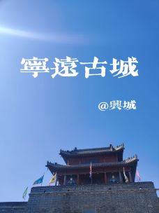 兴城古城-兴城-悠哉悠哉呀