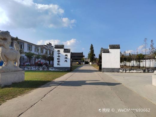 梁寨镇程子书院景区