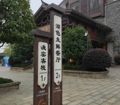 洋沙湖湖色生鲜主题餐厅