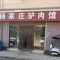 杨家庄驴肉馆