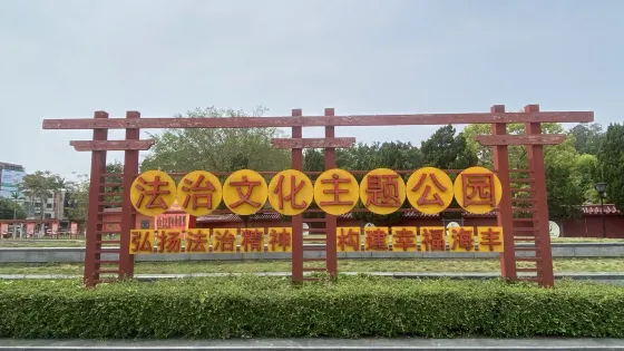 汕尾市海豐縣烈士陵園廣場