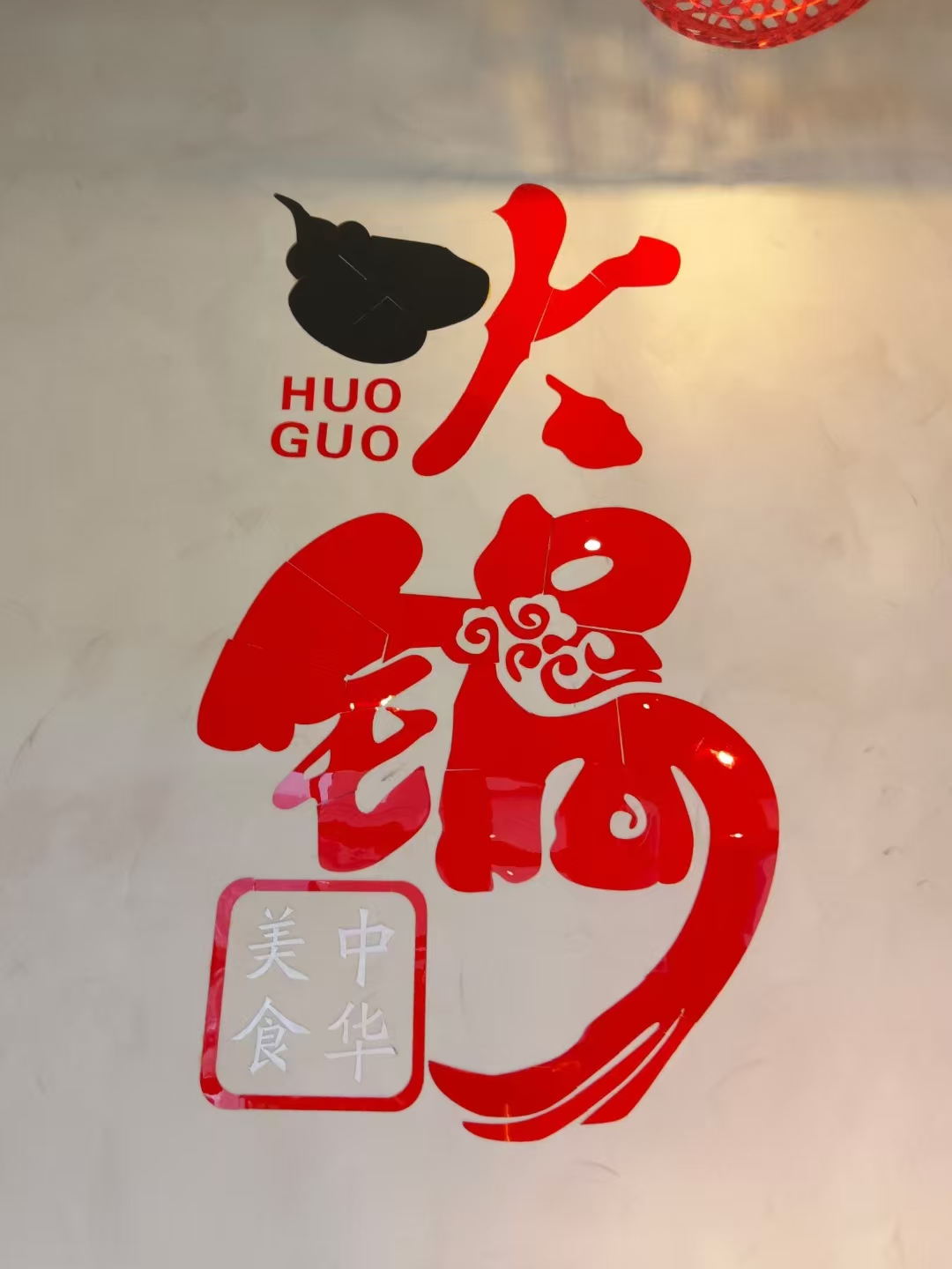 龙洲市井火锅馆餐厅图片