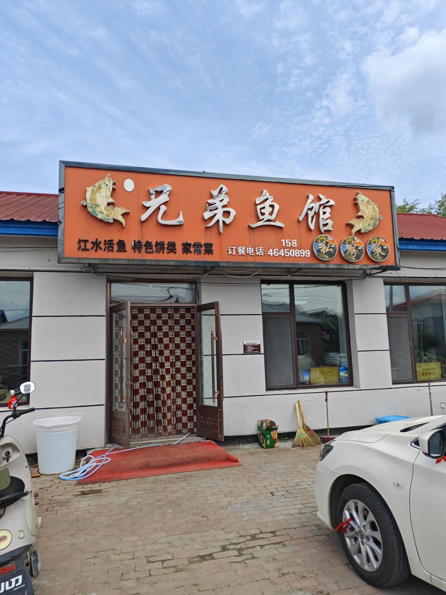 兄弟鱼馆餐厅图片