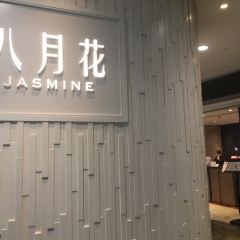 八月花 旺角朗豪坊店 必吃推薦 香港八月花 旺角朗豪坊店 Trip Com