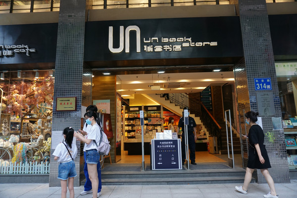 又见广州——北京路上的联合书店