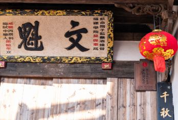 福州三坊七巷+上下杭+烟台山一日游：可选梁厝文化古村【小团出行更舒适，16人小团，2人起发，福州市区三环内上门接送，轻松出行。】