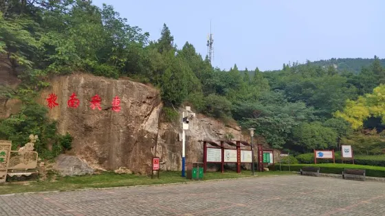 惠澤公園