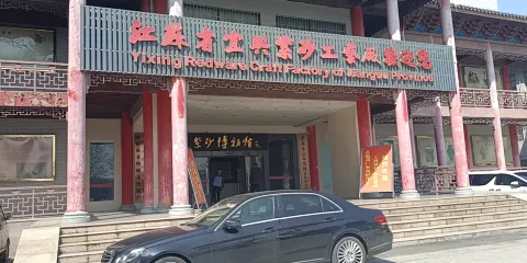 中國宜興紫砂博物館