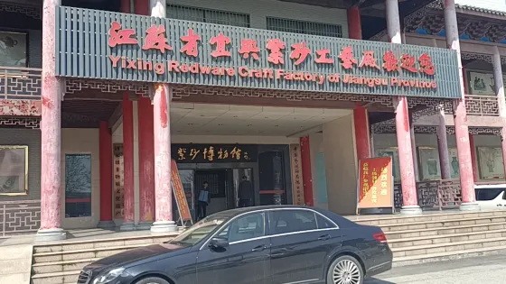 中國宜興紫砂博物館