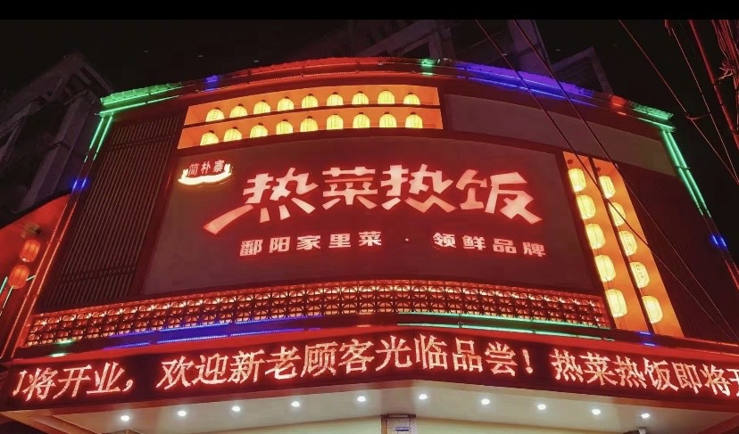 简朴寨·热菜热饭(滨州花园店)餐厅图片