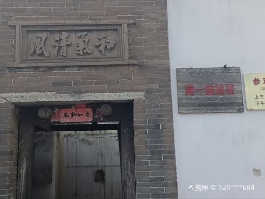 薄一波故居