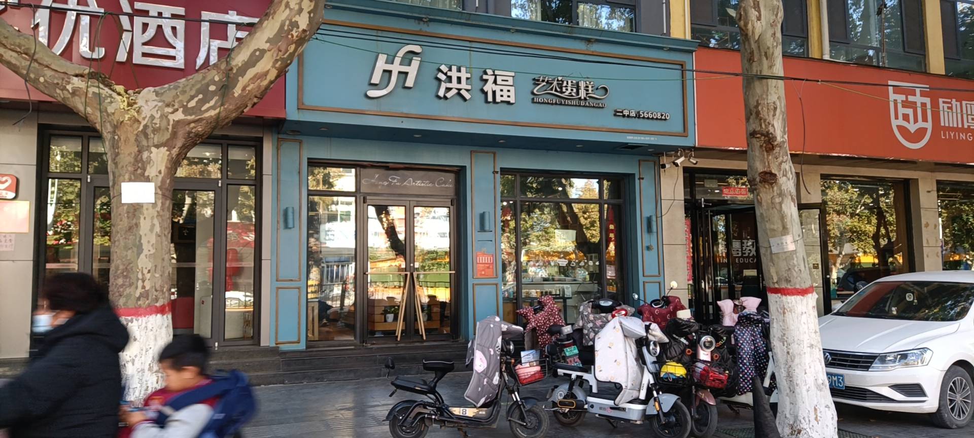 洪福艺术蛋糕(中兴路店)