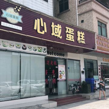 Xinyu Cake