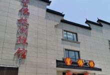 望佛楼酒店(灵山大佛·拈花湾店)美食图片