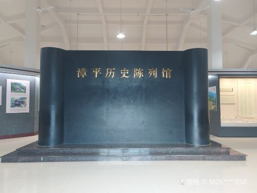 漳平市博物馆