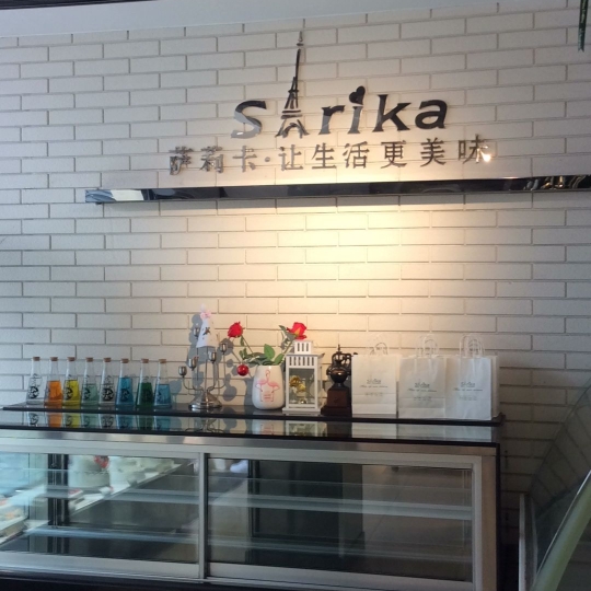 萨莉卡面包(黄海店)餐厅图片