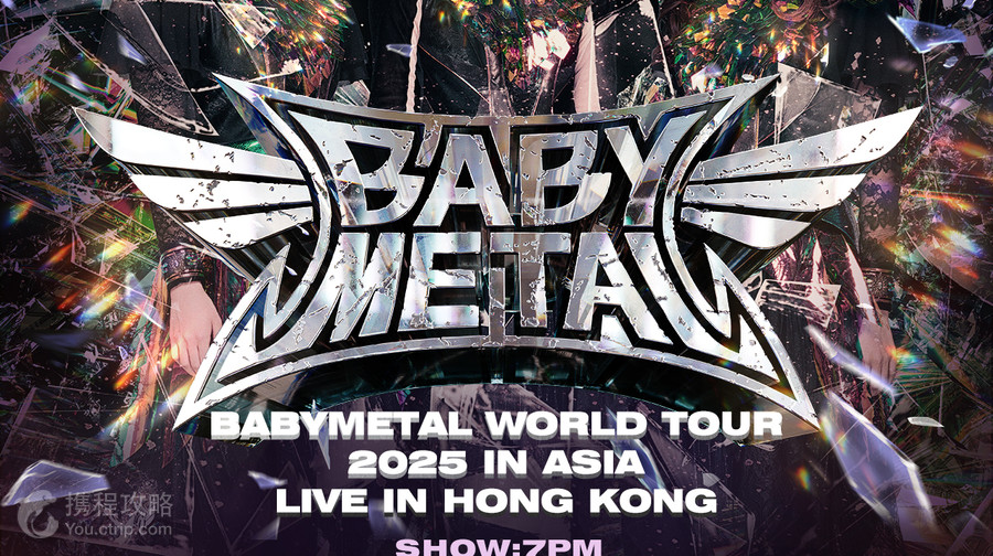 中國香港 · BABYMETAL 世界巡迴演唱會2025亞洲香港站