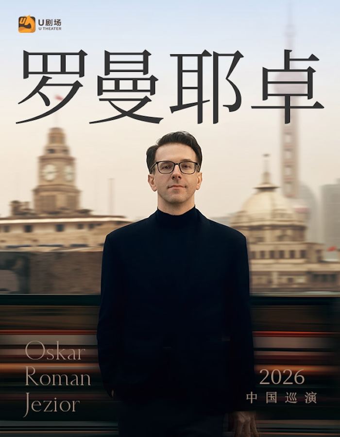 乌鲁木齐 · 奥斯卡·罗曼耶卓(O叔)钢琴独奏音乐会