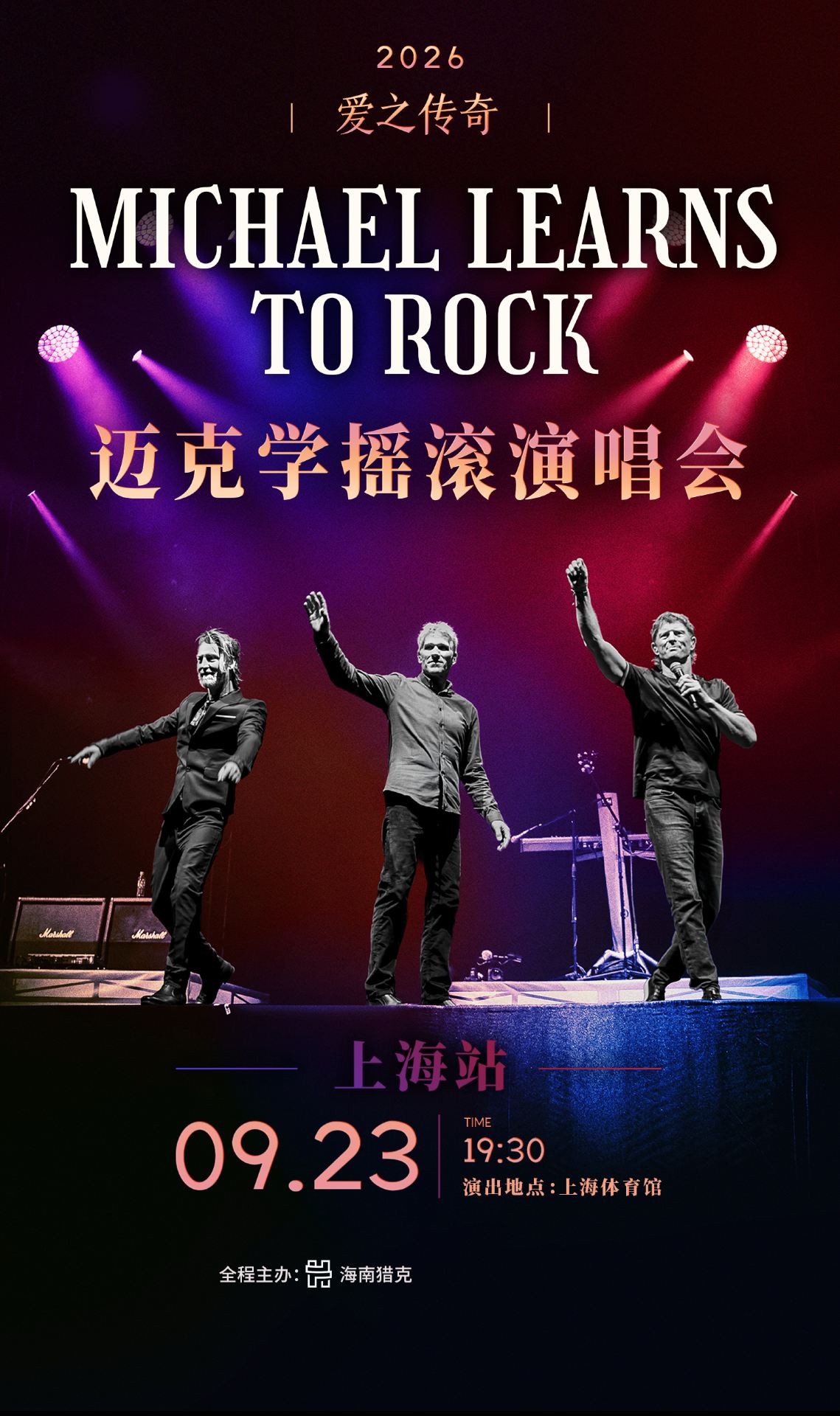 上海 · 2026“爱之传奇”迈克学摇滚演唱会—上海站
