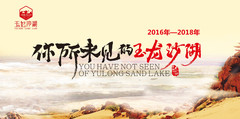 翁牛特旗游记图片] 2020玉龙沙湖旅行指南 （一）景区介绍